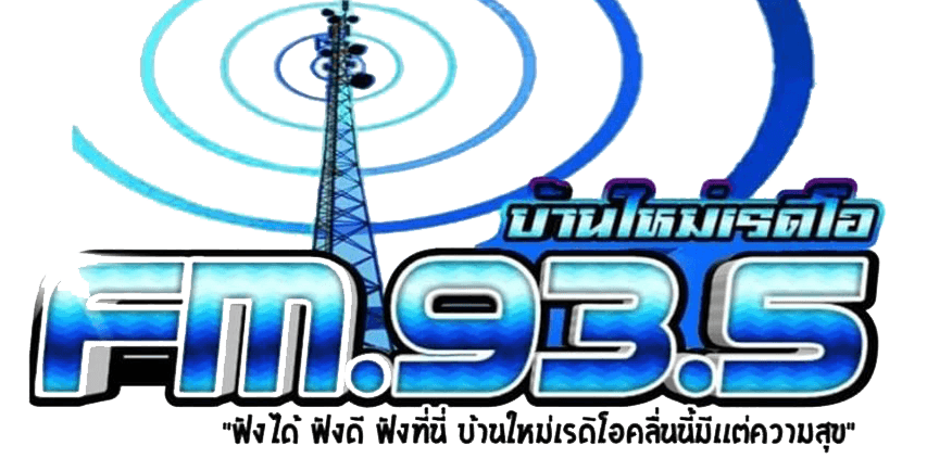 FM 93.50 MHz บ้านใหม่ เรดิโอ