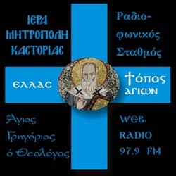 I.M. Καστοριάς 97.9