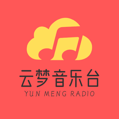 云梦音乐台