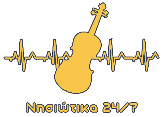 Νησιώτικα 24/7